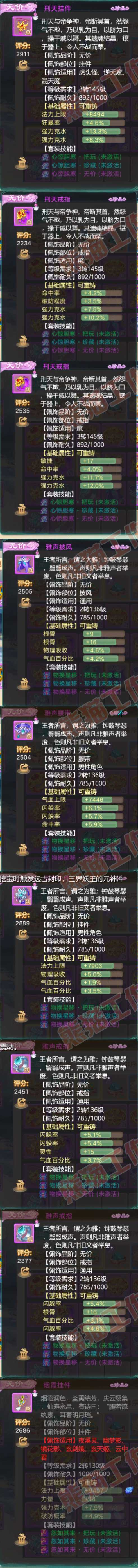 F6650大话西游账号详情图6
