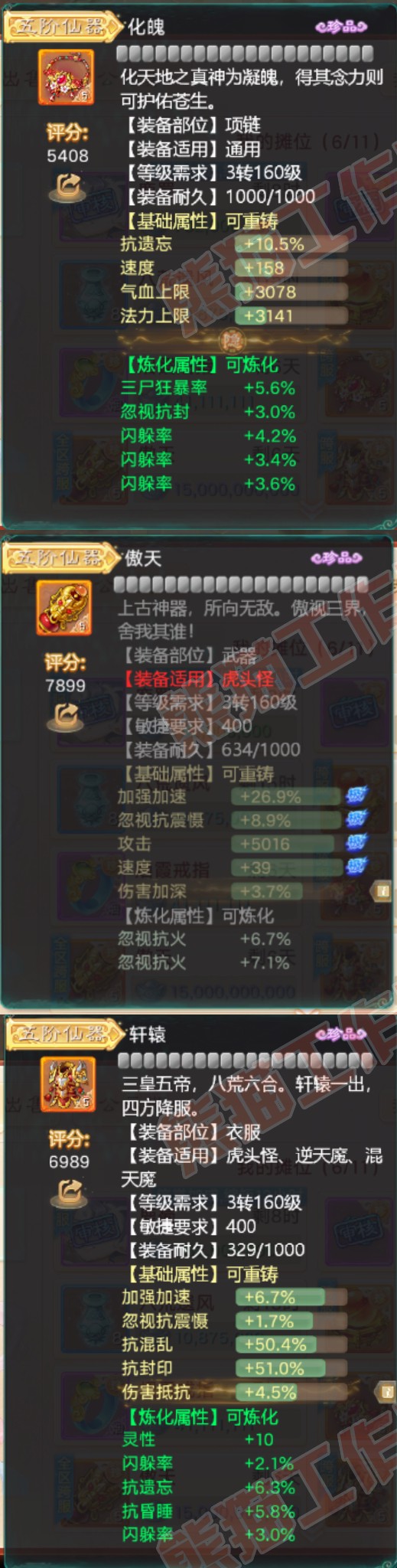 F6650大话西游账号详情图12