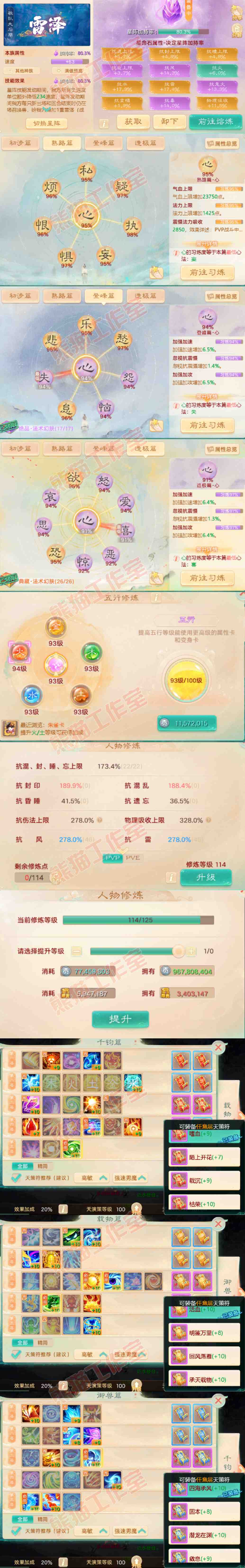 F6650大话西游账号详情图3