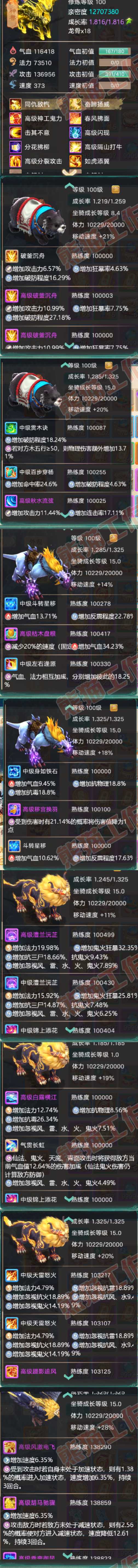 F6650大话西游账号详情图10