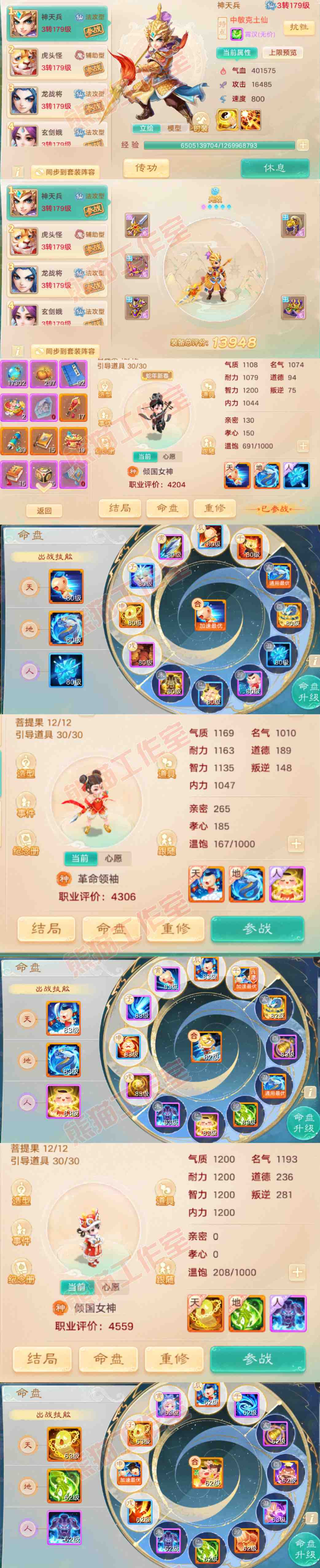F6650大话西游账号详情图16