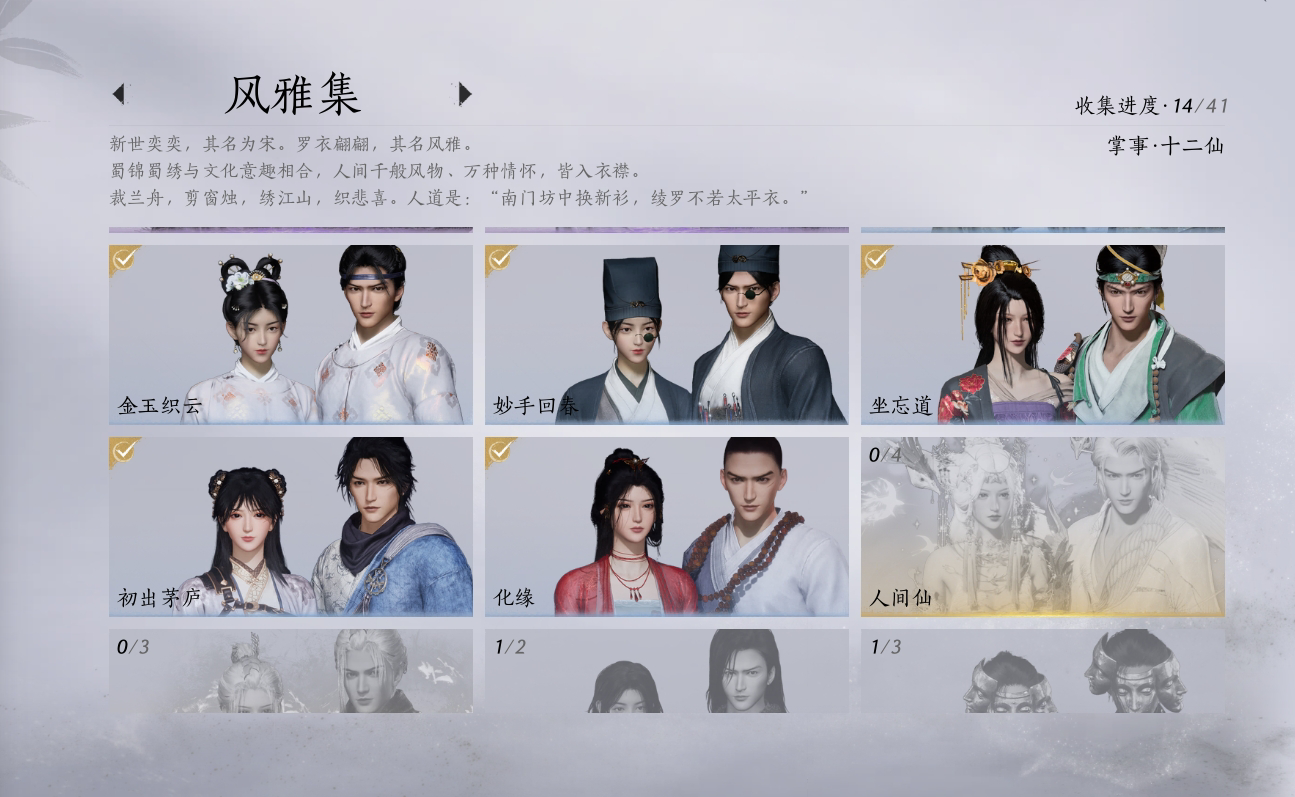 YYS30123燕云十六声账号详情图15