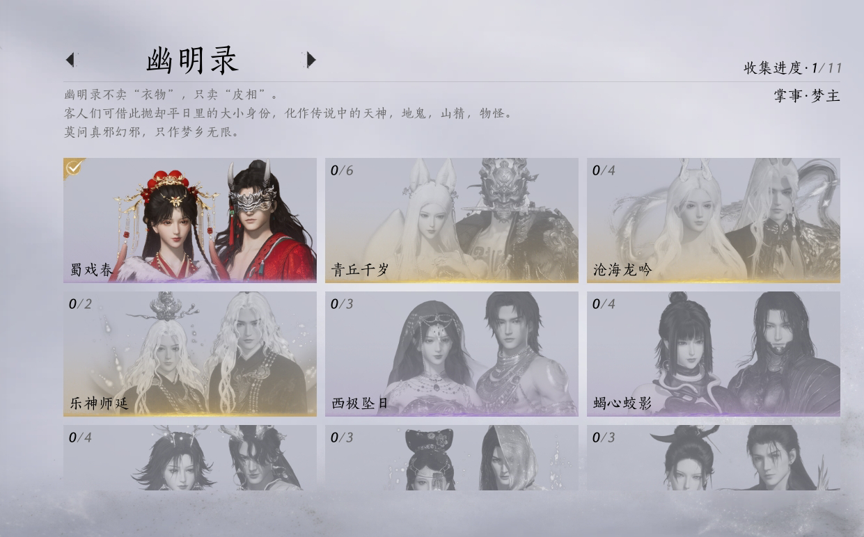 YYS30123燕云十六声账号详情图19