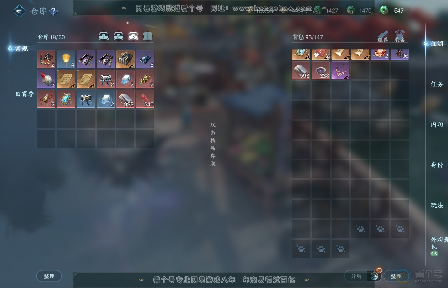 NSH310011逆水寒手游账号详情图4