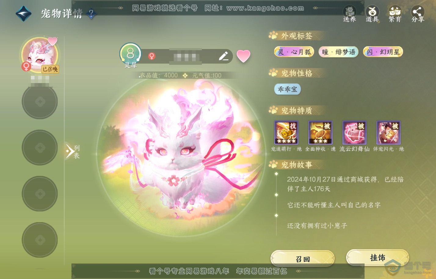 NSH310011逆水寒手游账号详情图14