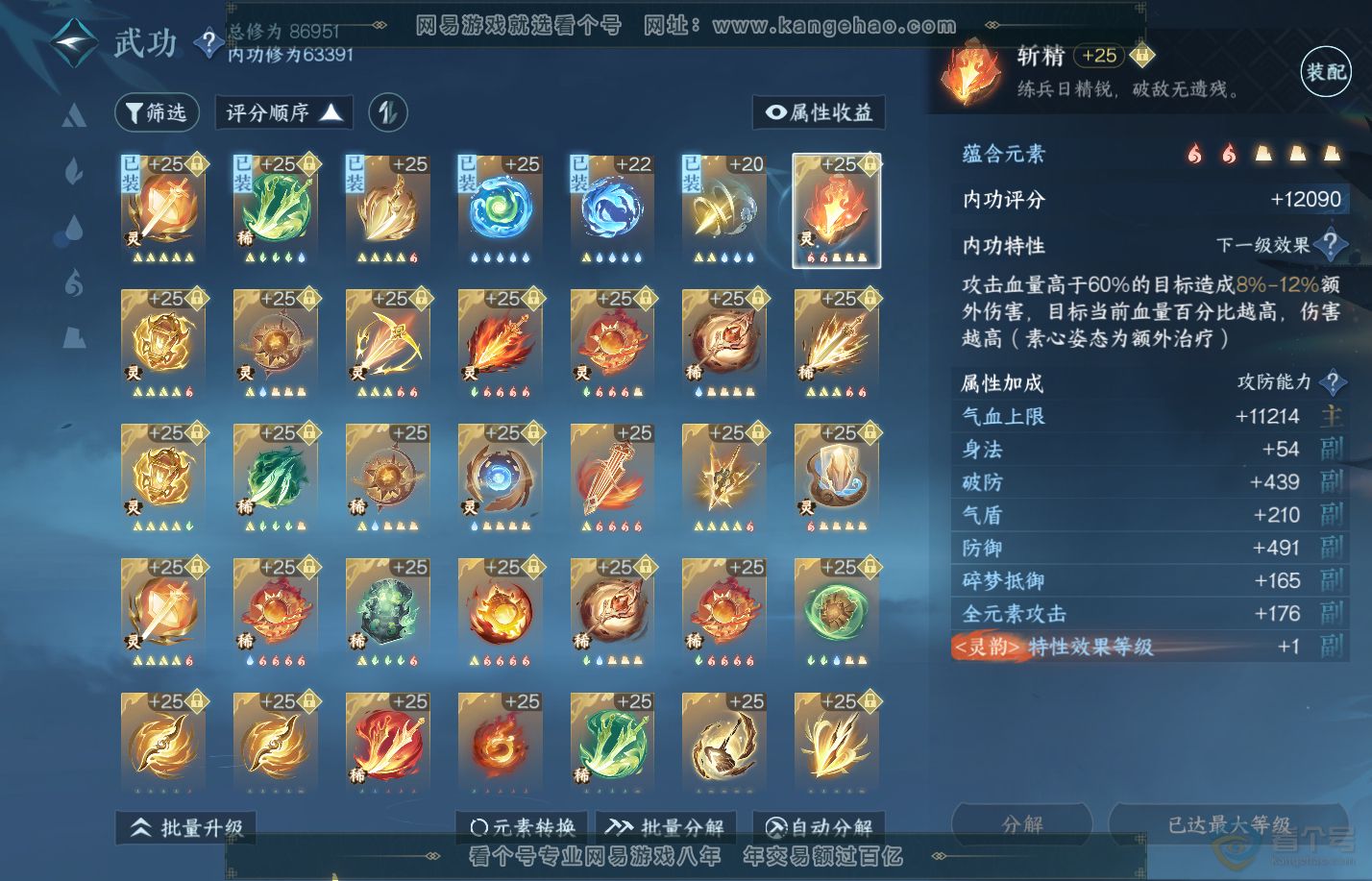 NSH310011逆水寒手游账号详情图24