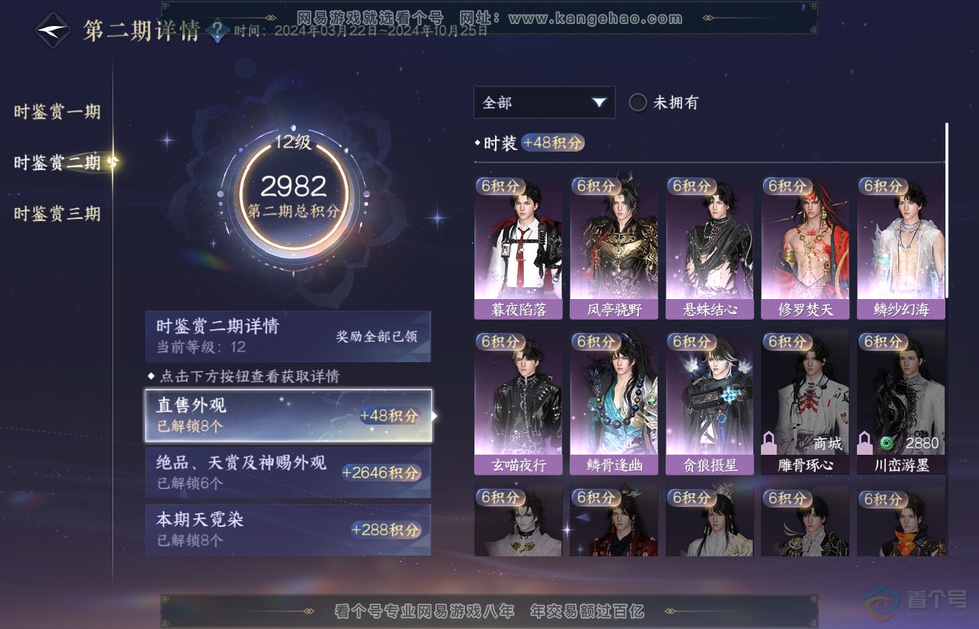 NSH310011逆水寒手游账号详情图17