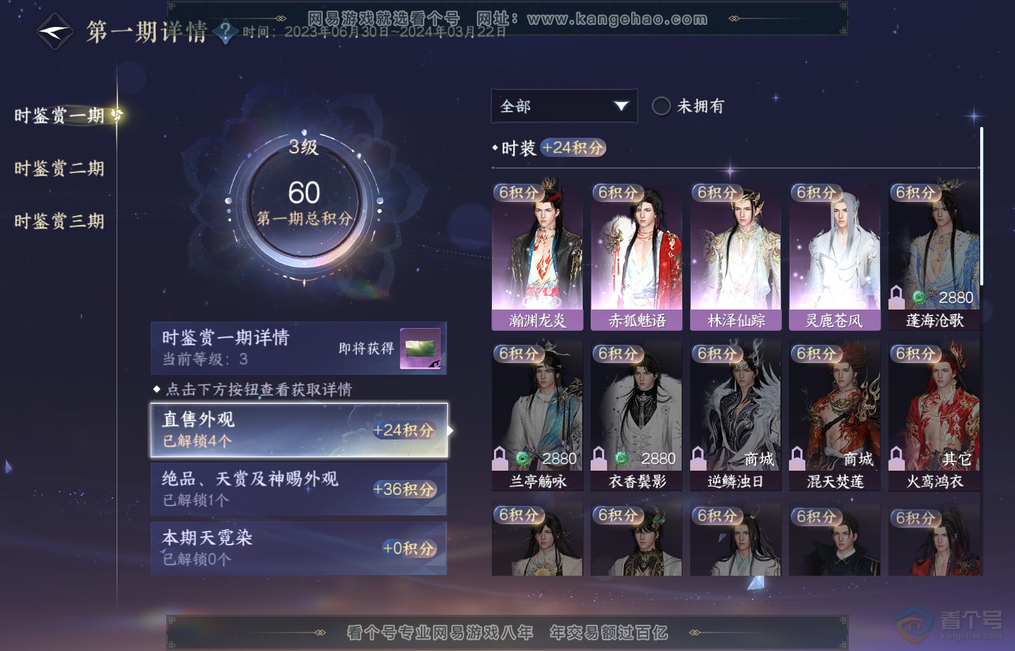 NSH310011逆水寒手游账号详情图16