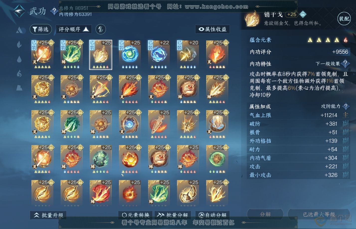 NSH310011逆水寒手游账号详情图23