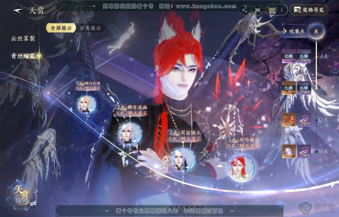 NSH310011逆水寒手游账号详情图11