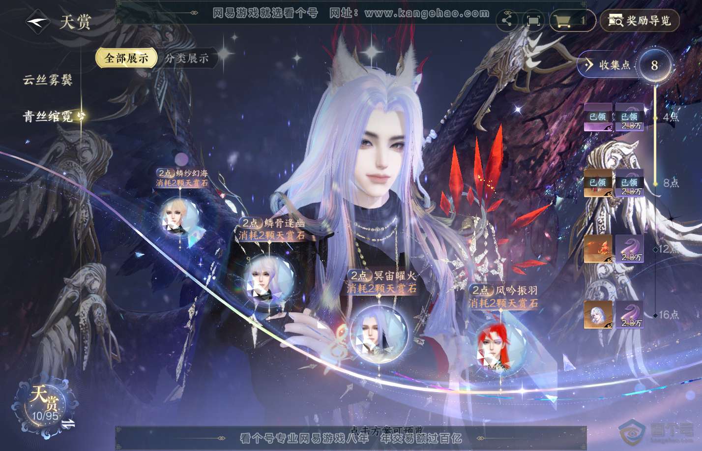 NSH310011逆水寒手游账号详情图10