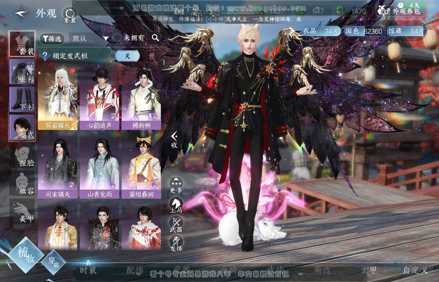 NSH310011逆水寒手游账号详情图6
