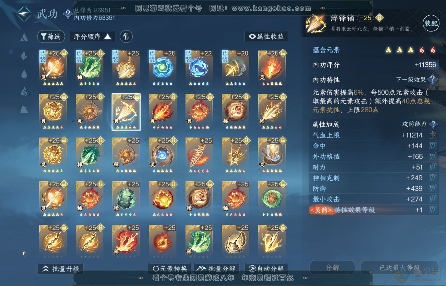 NSH310011逆水寒手游账号详情图27