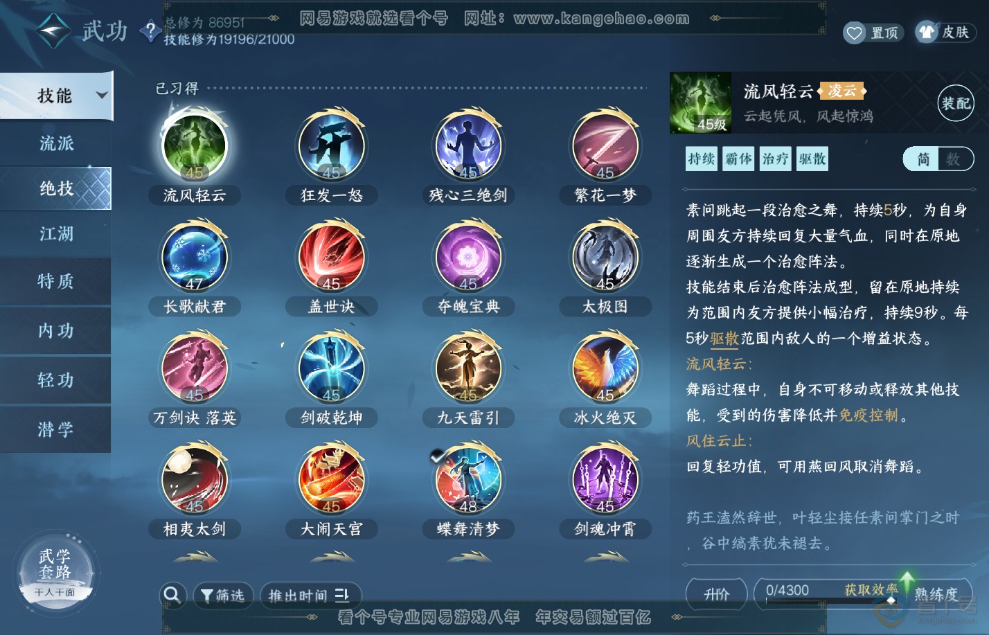 NSH310011逆水寒手游账号详情图19