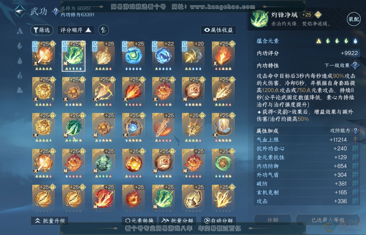 NSH310011逆水寒手游账号详情图22