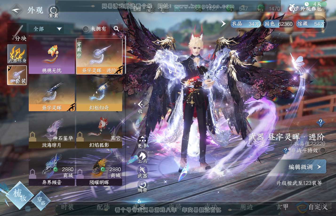 NSH310011逆水寒手游账号详情图12