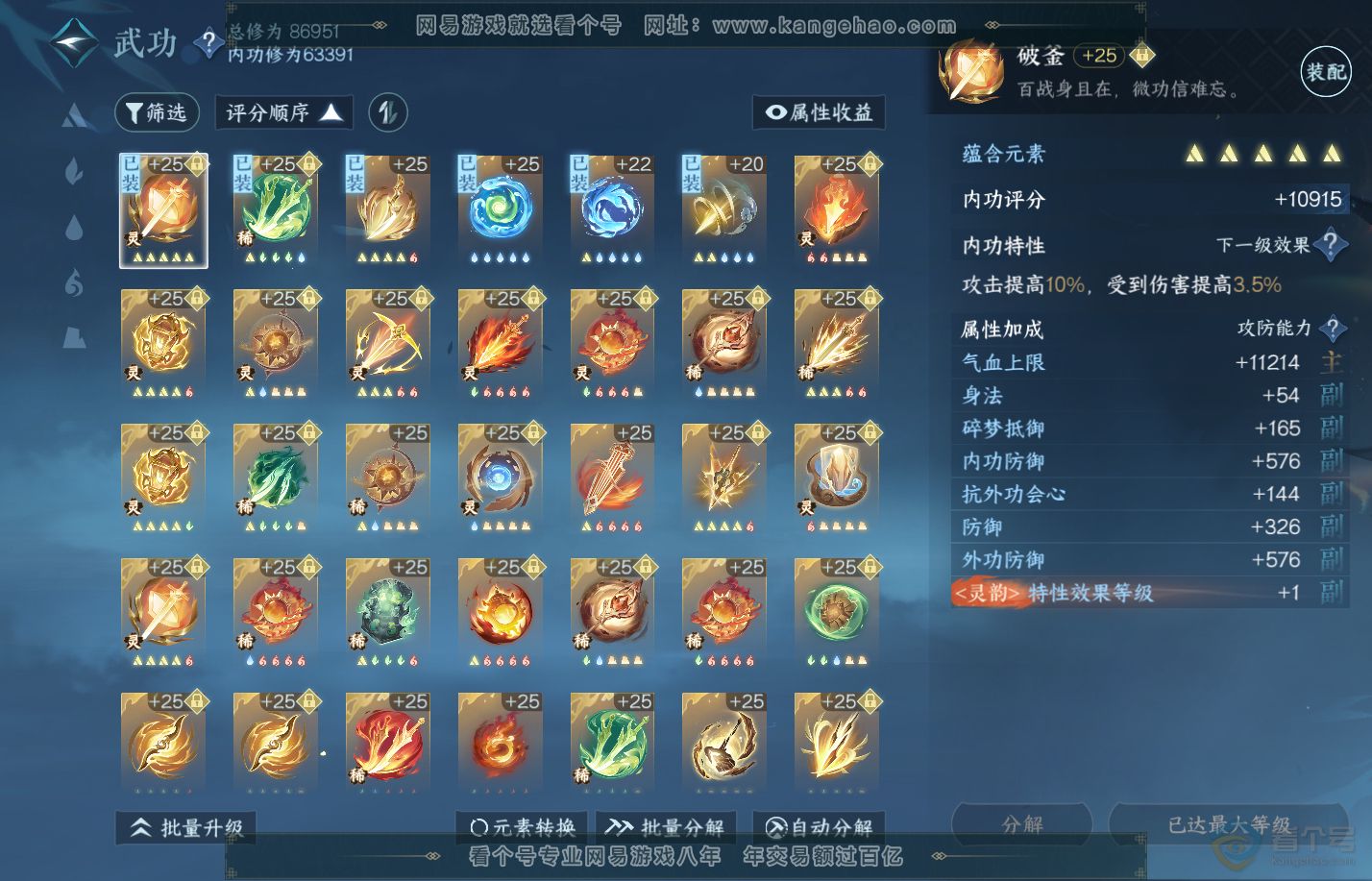 NSH310011逆水寒手游账号详情图21