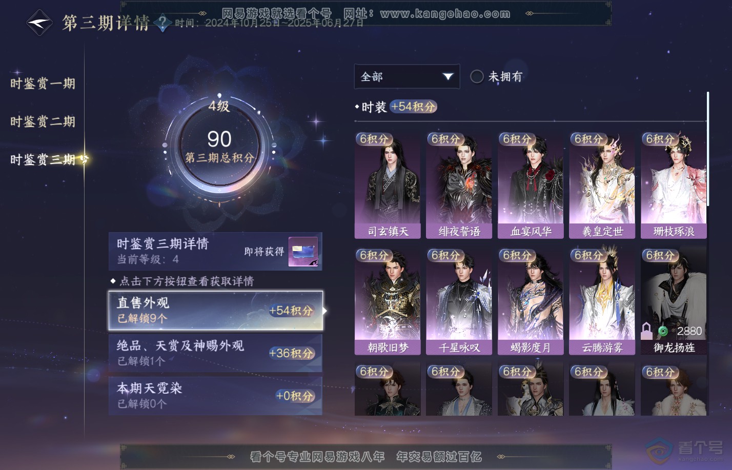 NSH310011逆水寒手游账号详情图18