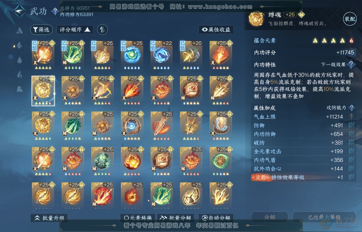 NSH310011逆水寒手游账号详情图25