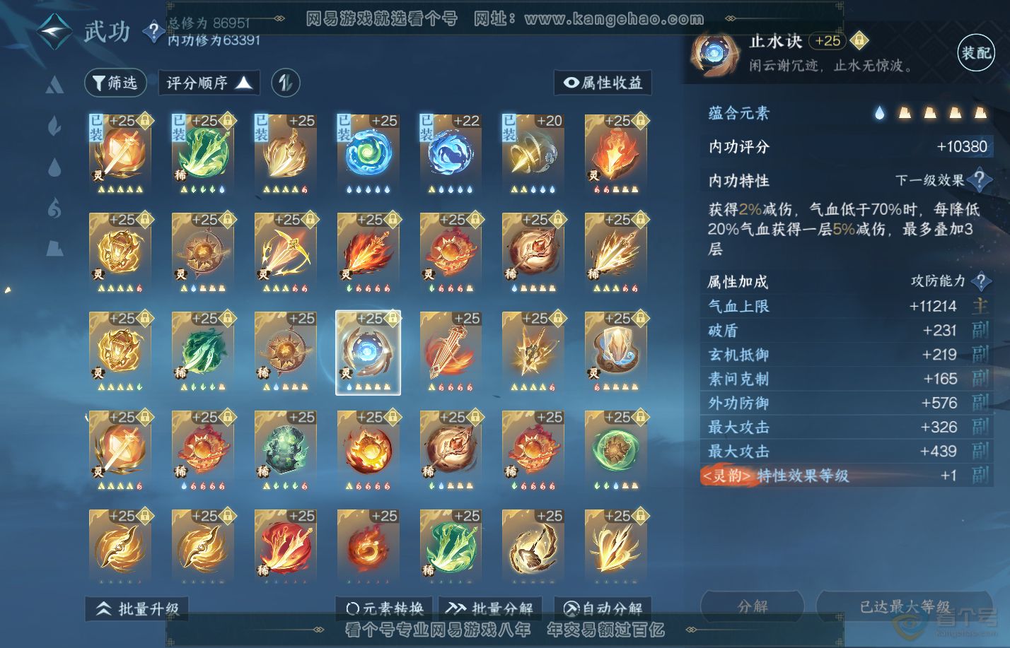 NSH310011逆水寒手游账号详情图31