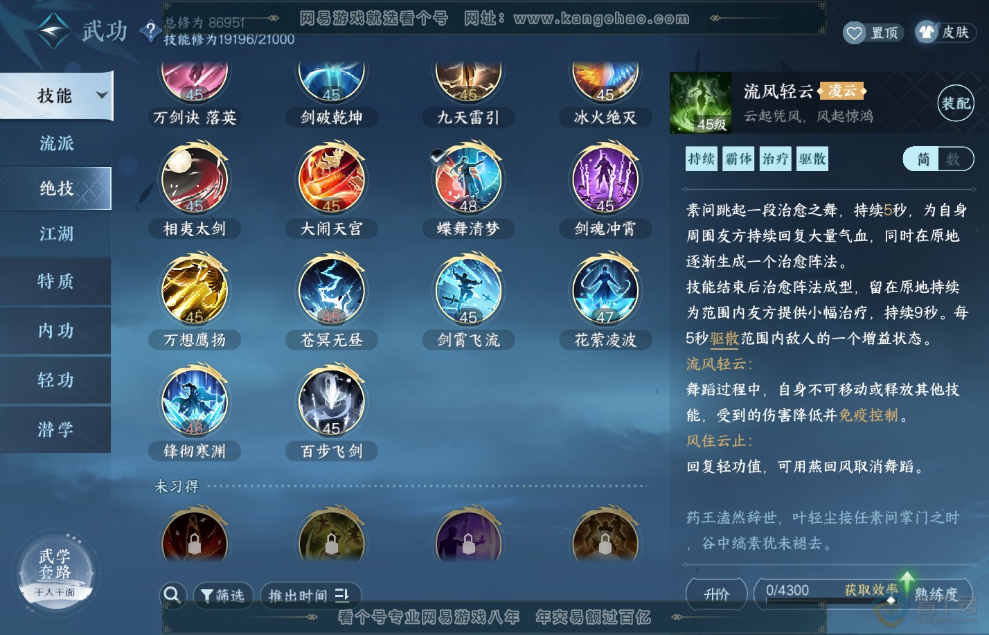 NSH310011逆水寒手游账号详情图20