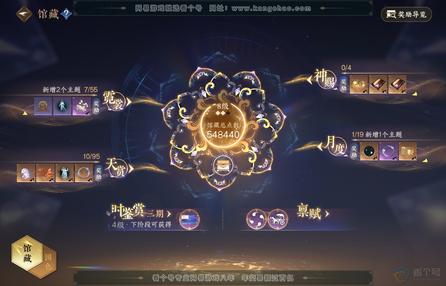 NSH310011逆水寒手游账号详情图15