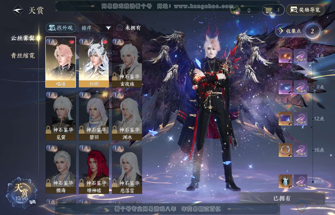 NSH310011逆水寒手游账号详情图7