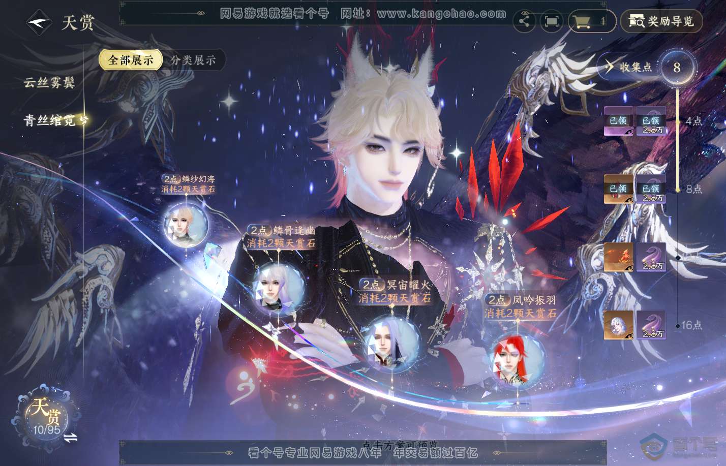 NSH310011逆水寒手游账号详情图8