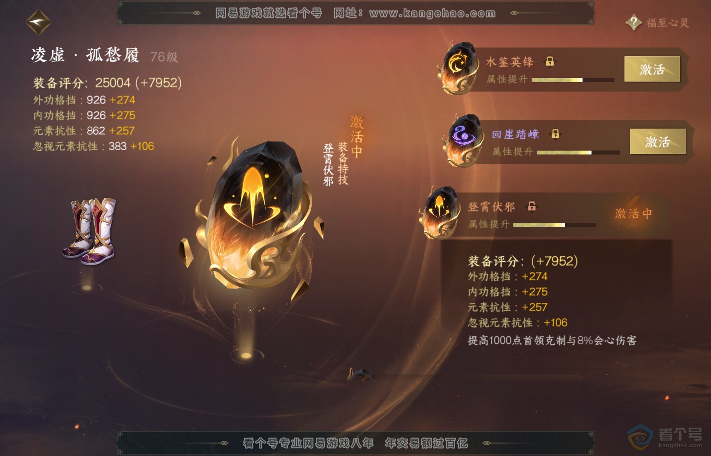 NSH310011逆水寒手游账号详情图40