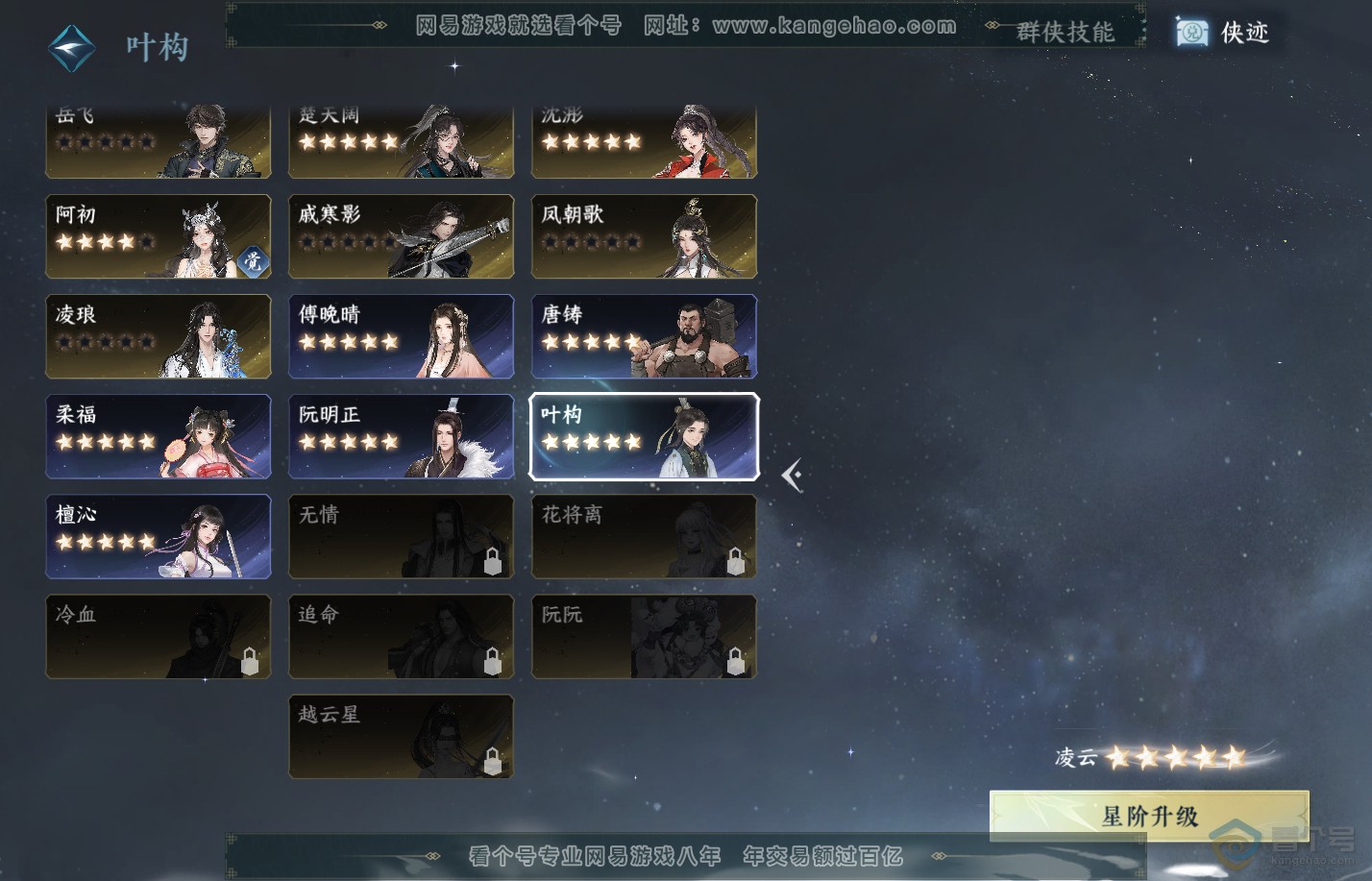 NSH310011逆水寒手游账号详情图43