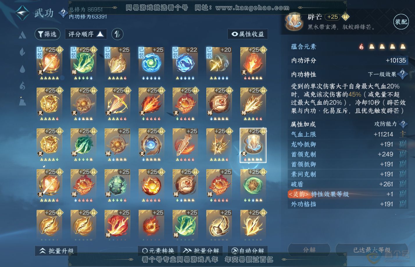 NSH310011逆水寒手游账号详情图33