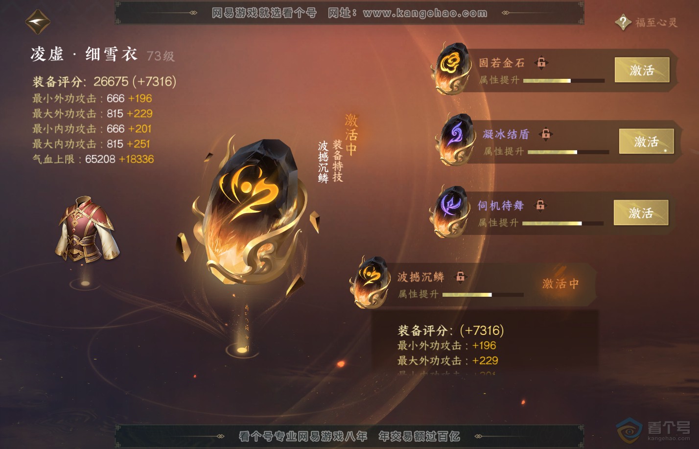 NSH310011逆水寒手游账号详情图39