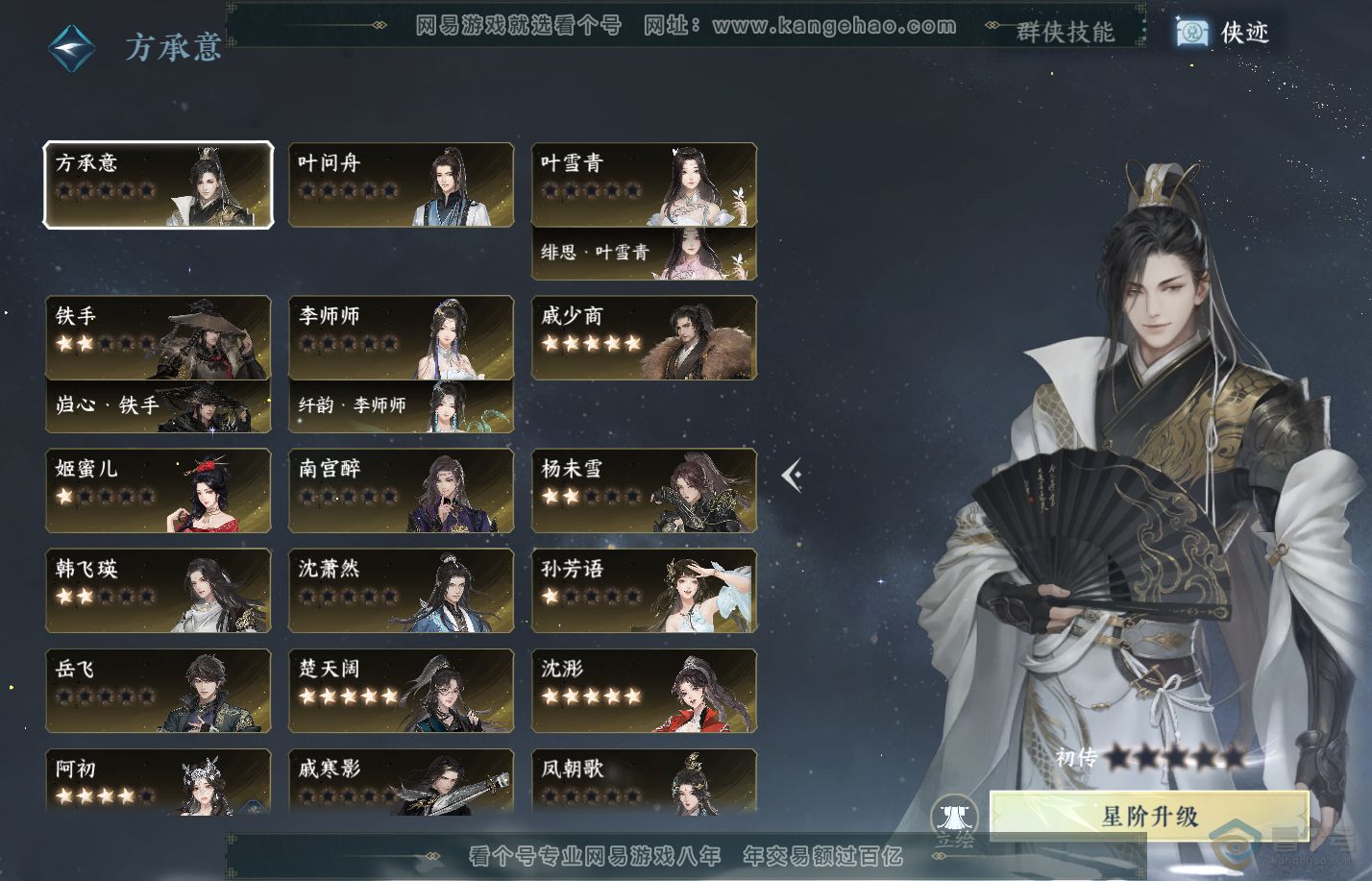 NSH310011逆水寒手游账号详情图42