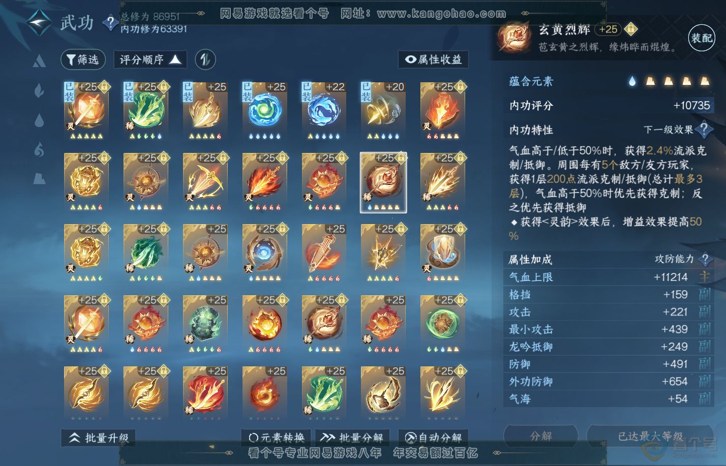 NSH310011逆水寒手游账号详情图30