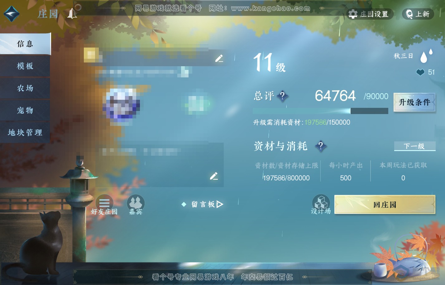 NSH310011逆水寒手游账号详情图44