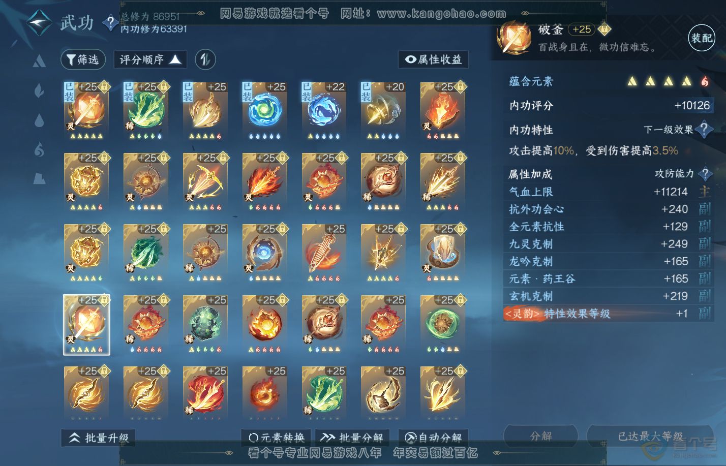 NSH310011逆水寒手游账号详情图34