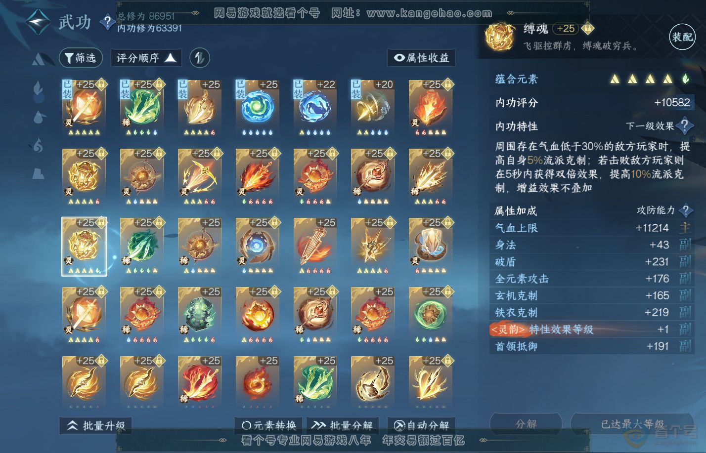 NSH310011逆水寒手游账号详情图32