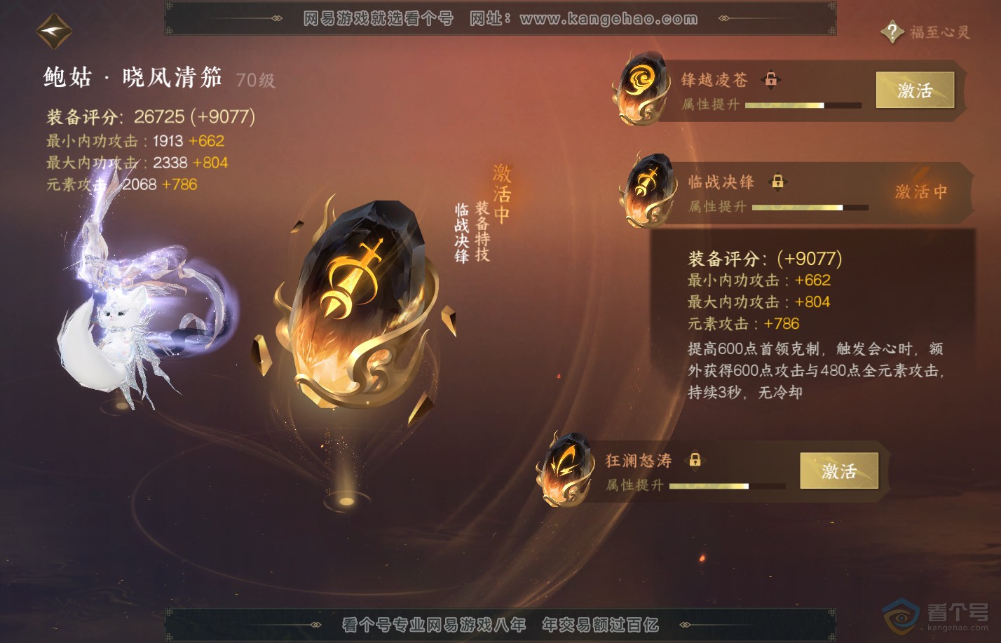 NSH310011逆水寒手游账号详情图36