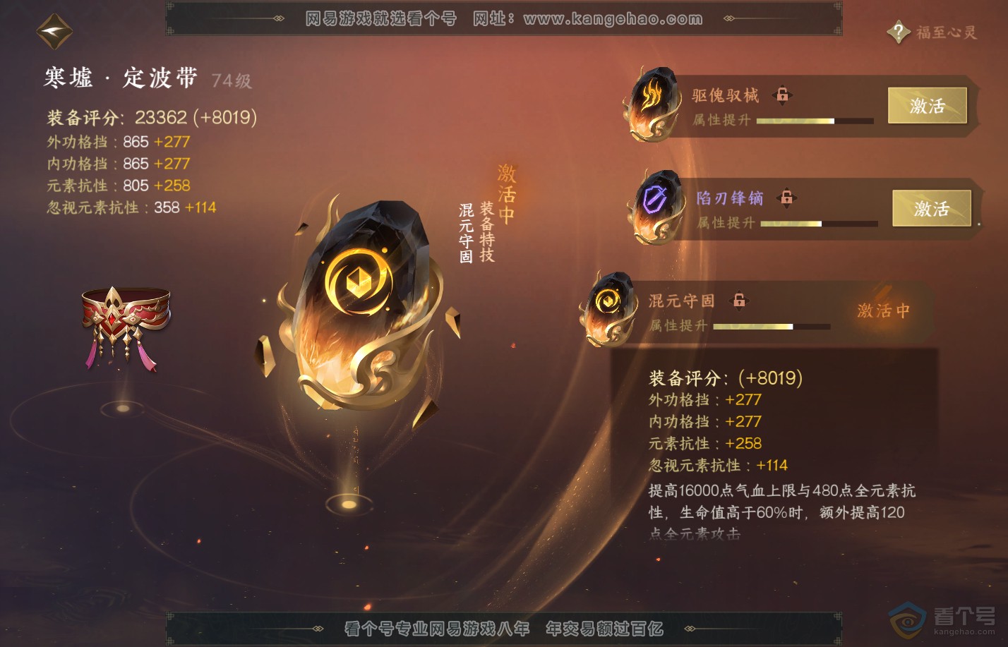 NSH310011逆水寒手游账号详情图38