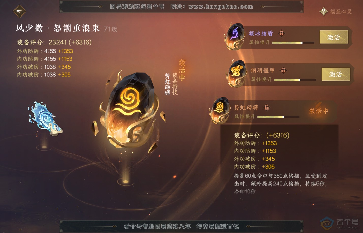 NSH310011逆水寒手游账号详情图37
