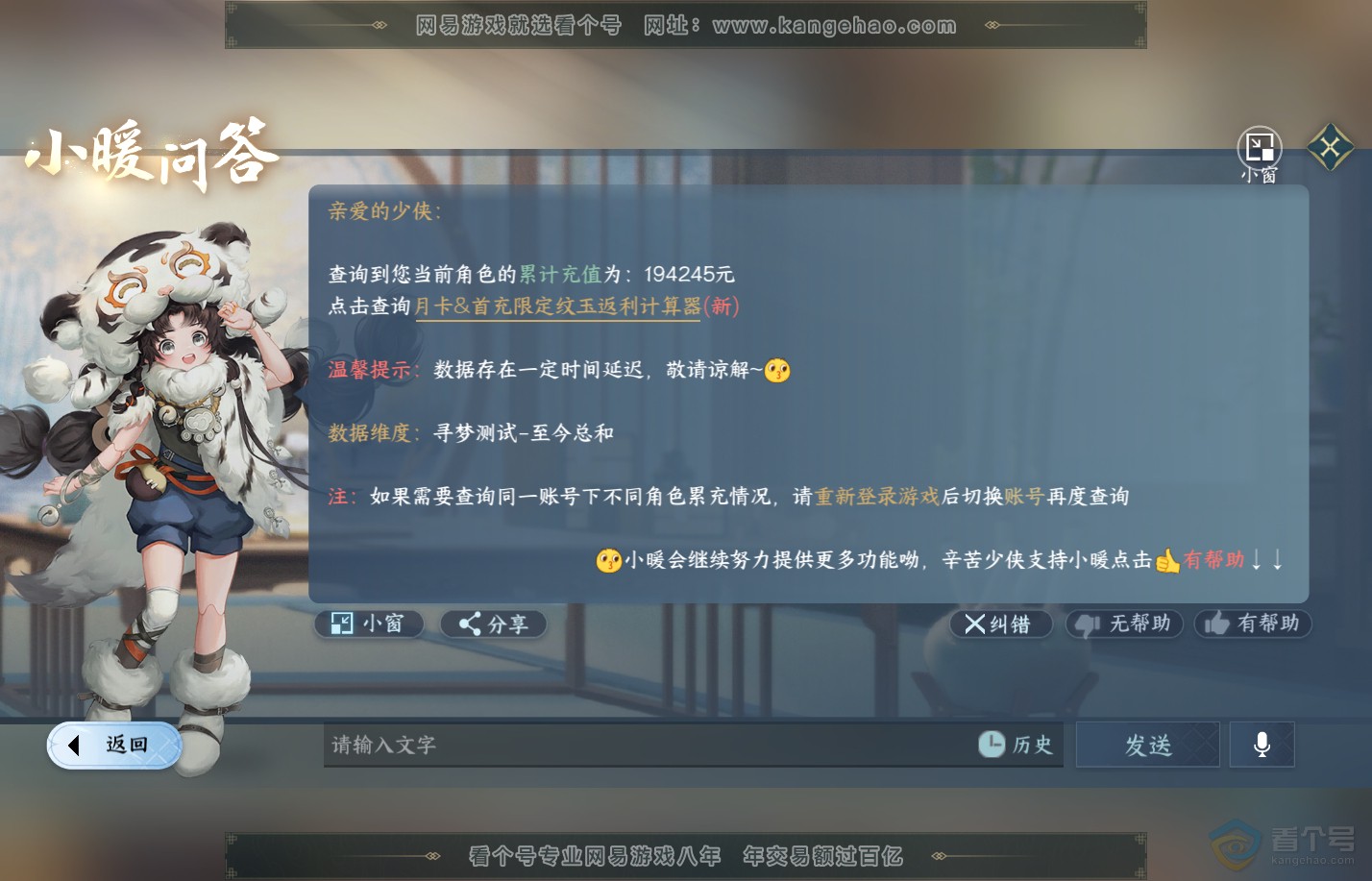 NSH310011逆水寒手游账号详情图48