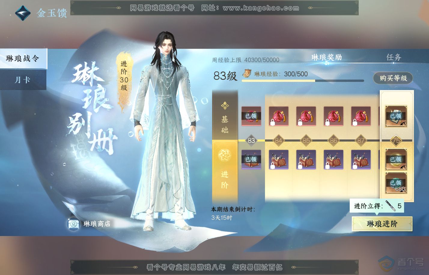 NSH310011逆水寒手游账号详情图45