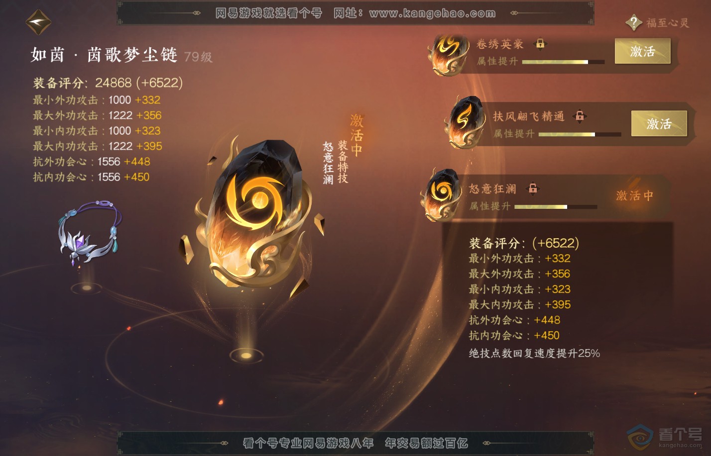 NSH310011逆水寒手游账号详情图41