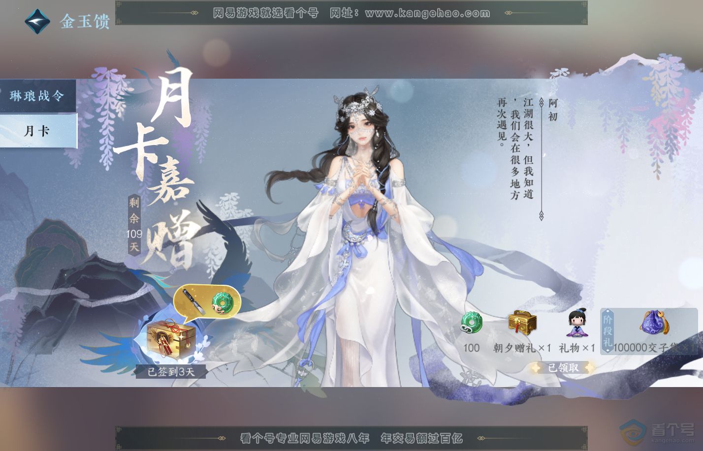 NSH310011逆水寒手游账号详情图46