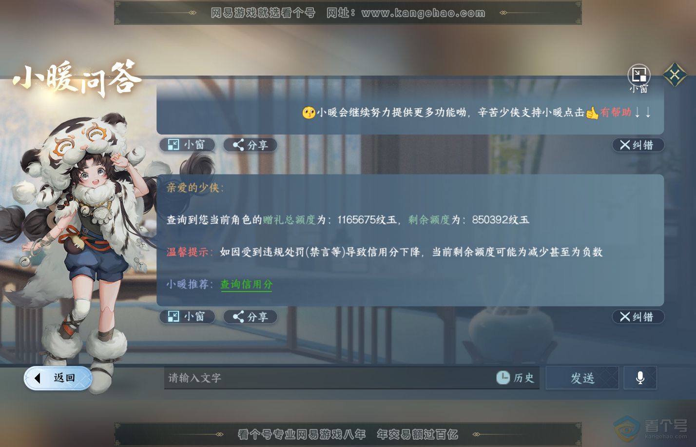 NSH310011逆水寒手游账号详情图47