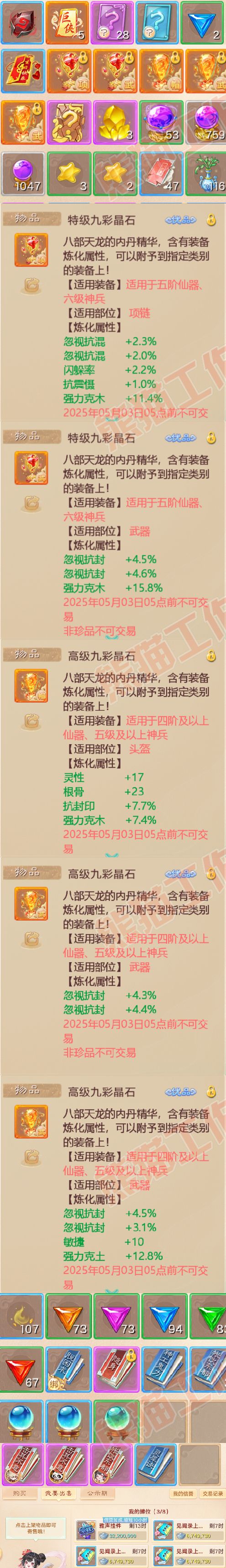 26058大话西游账号详情图8