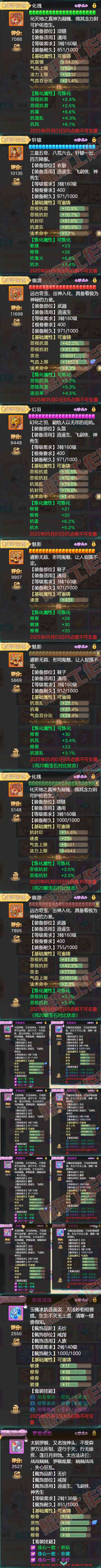 26058大话西游账号详情图5