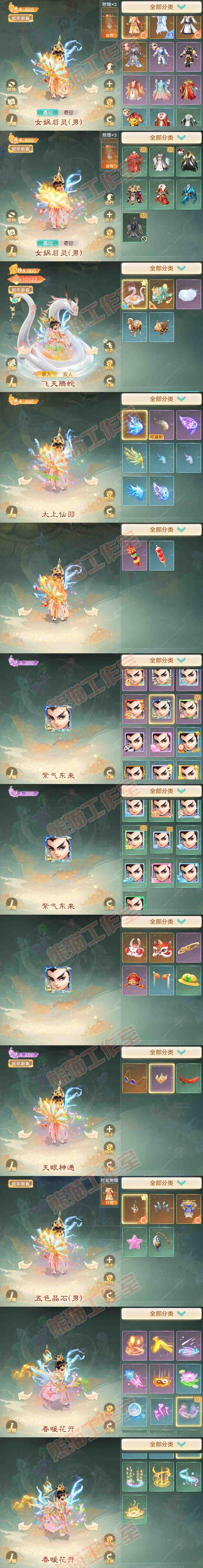 26058大话西游账号详情图9
