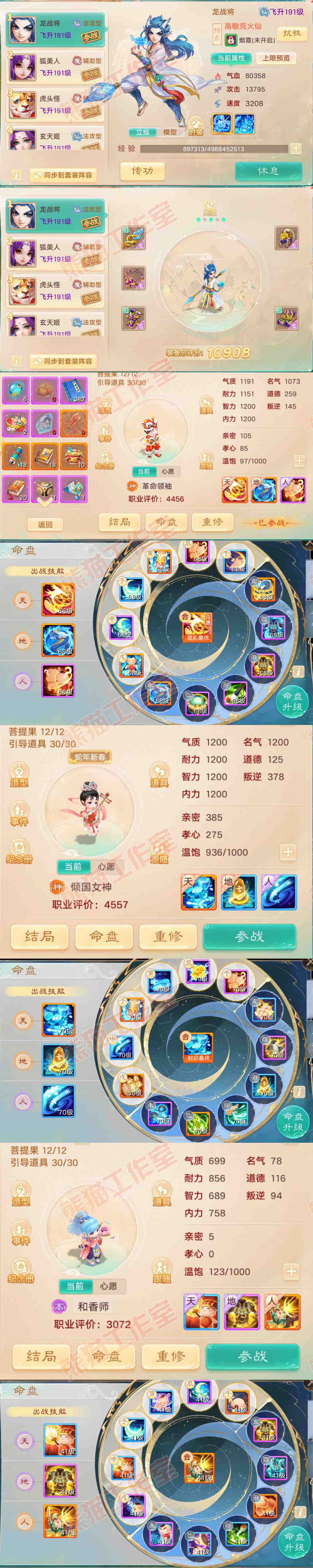 26058大话西游账号详情图11