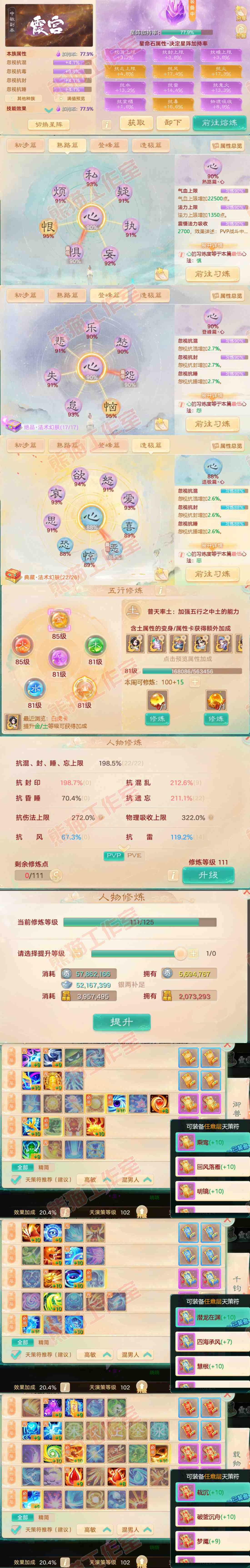 26058大话西游账号详情图4